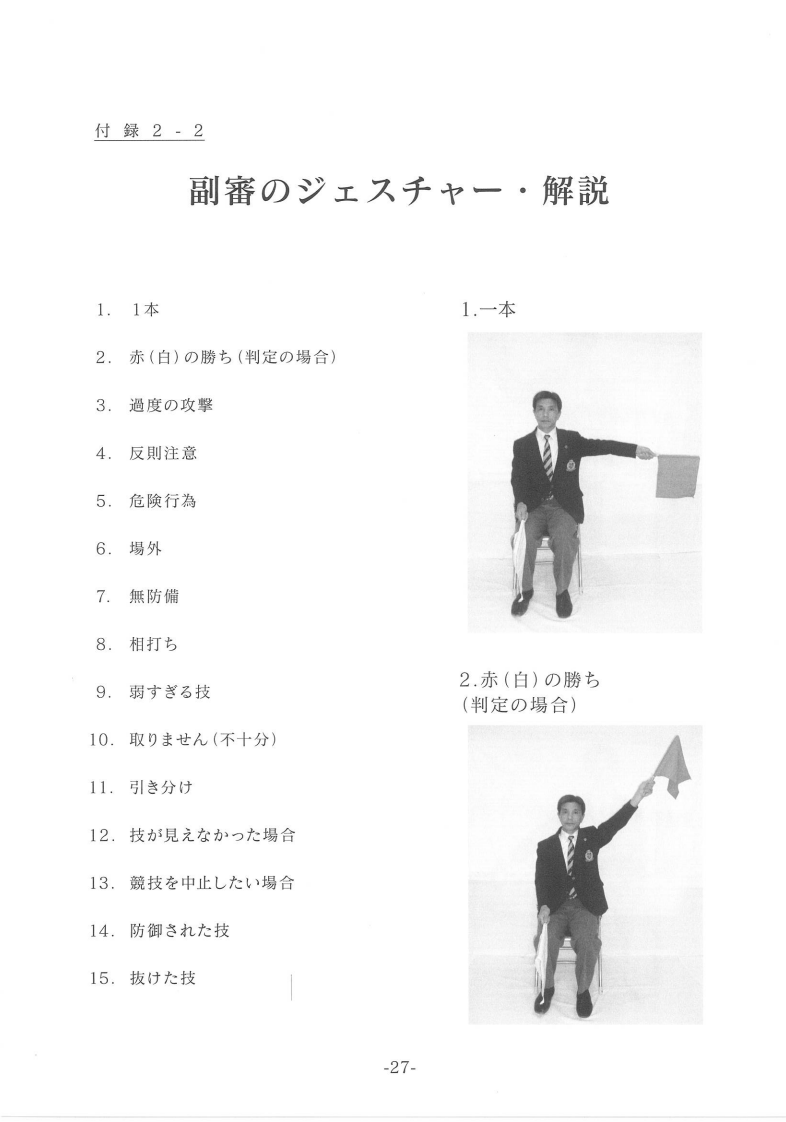 Referee Gestures & Flag Signals (Japanese) Karate 4 Life